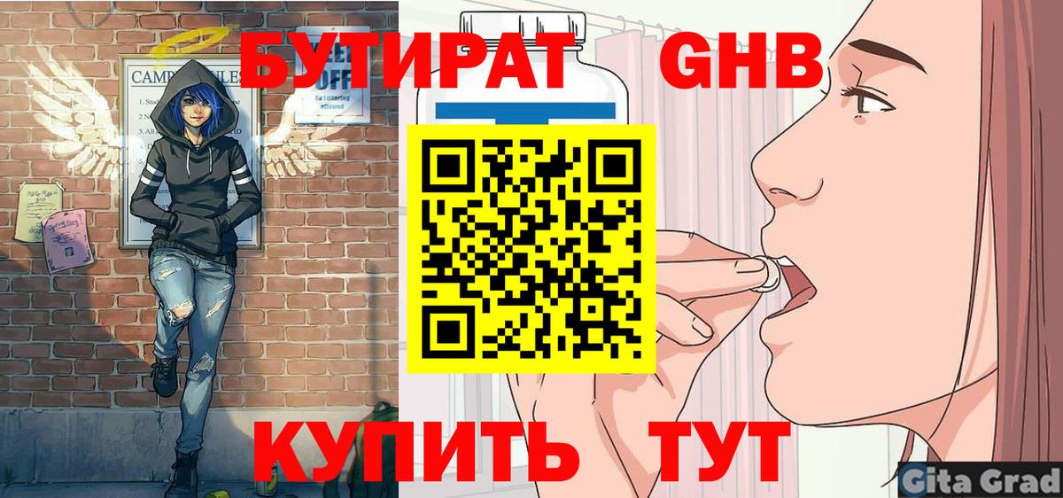 БУТИРАТ BDO Сочи