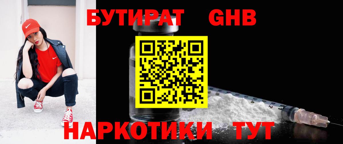Бутират  БУТИРАТ буратино  Вход с VPN  Сочи 
