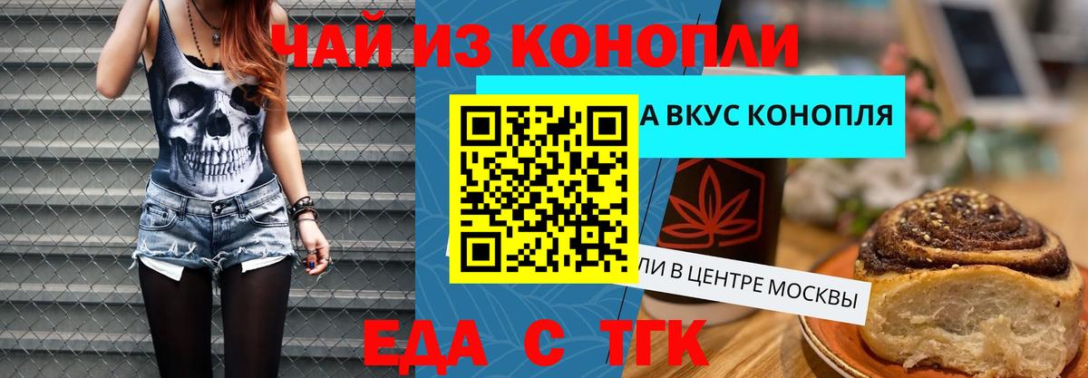Сочи  Печенье с ТГК марихуана  Вход с VPN 