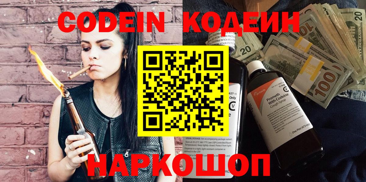 Кодеиновый сироп Lean напиток Lean (лин) Сочи