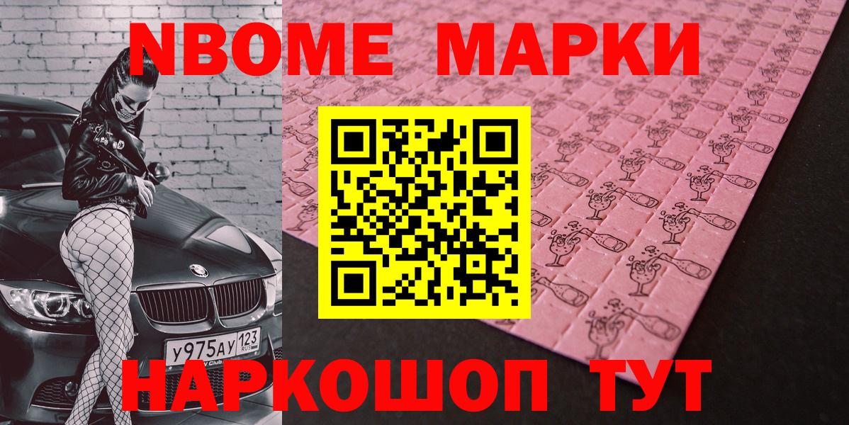 Марки 25I-NBOMe 1500мкг  Марки NBOMe  Марки 25I-NBOMe 1500мкг  Сочи  Вход с VPN 