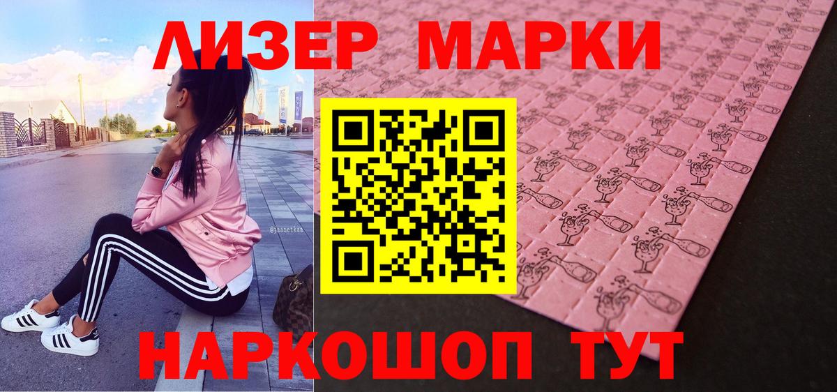 Марки NBOMe 1500мкг Сочи